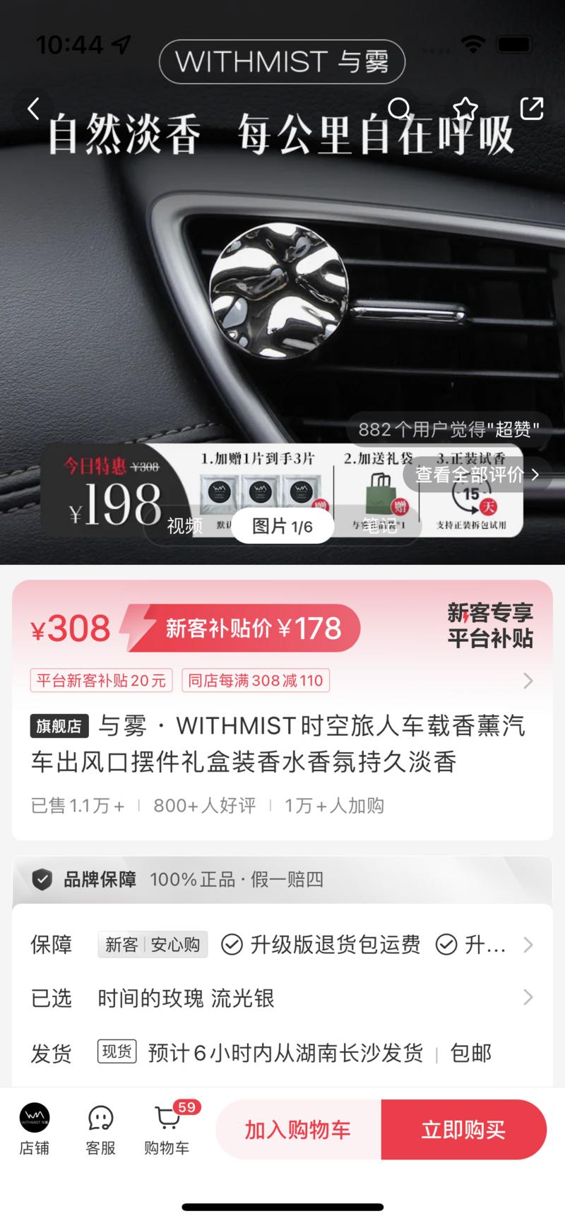 小红书店铺，卖车载香薰...#情报-优创圈